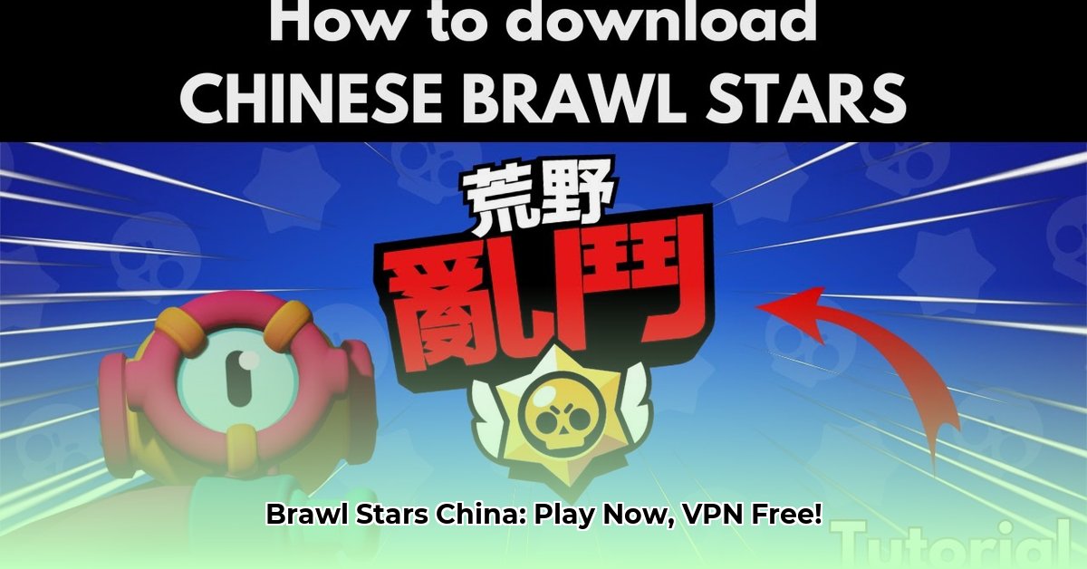 brawl-stars-china-apk